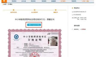 教资认定流程详细步骤 教资认定流程详细步骤