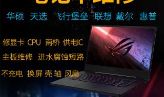 神舟笔记本维修