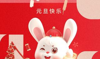 2023年元旦快乐图片 2023年元旦快乐图片